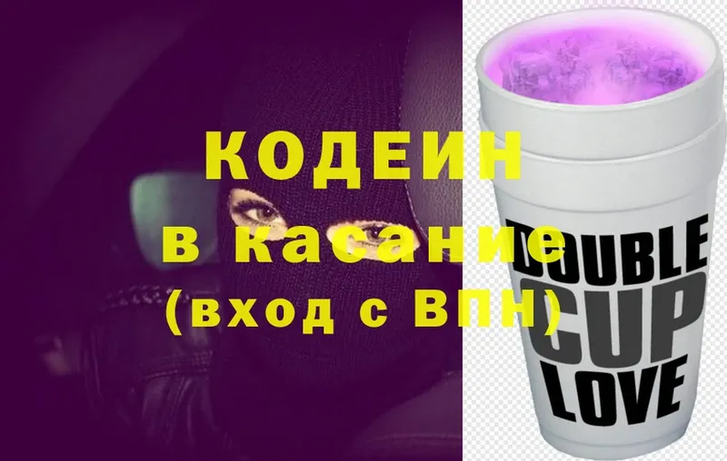 где купить   Кущёвская  Codein Purple Drank 